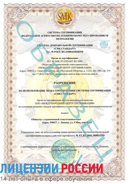 Образец разрешение Покровка Сертификат ISO 14001